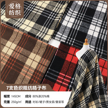 250克加厚磨毛法兰绒格子布 提花色织仿毛呢格子外套衬衫鞋帽面料