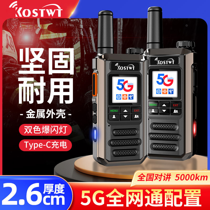 국가 무전기 5000km 물류 차량 호텔 부동산 건설 현장 공공 네트워크 카드 4G5G 휴대용 무전기