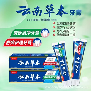Yunnan herbal toothpaste refreshing mint fresh breath to reduce soft scale 110/180g super hot genuine goods wholesale