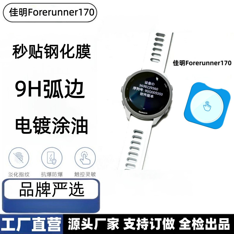 Suitable for Garmin Forerunner170 Garmin Garmin955 Watch with Instant Protective Film Garmin 165 Suitable for Garmin Forerunner170 Garmin Garmin955 Watch with Instant Protective Film Garmin 165