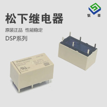 松下继电器DSP2A-DC24V 5V 12V-F DSP2A-L2 6脚 5A两组常开磁保持