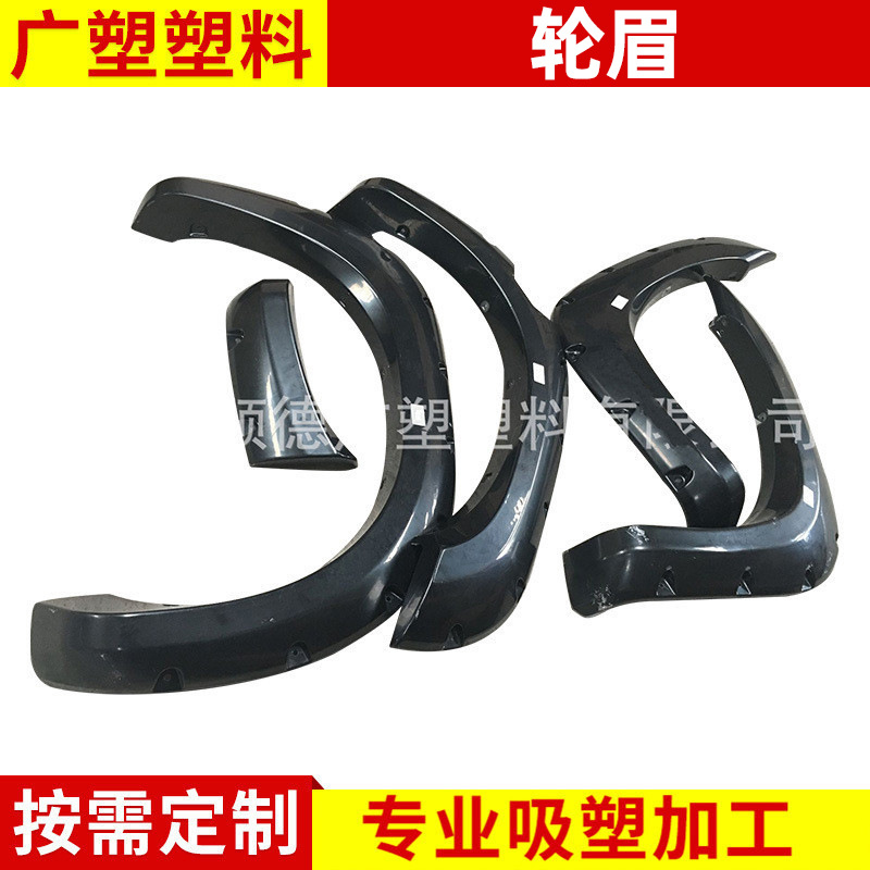 适用于曰产尼桑04-14年皮卡轮眉 塑料改装汽车专用越野车轮眉汽车