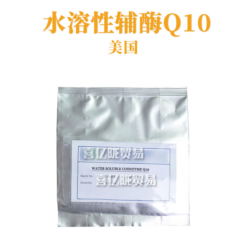 美国 水溶性 Q10 辅酶Q10 保湿护肤 化妆品原料 100g