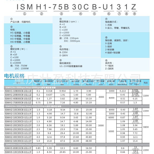 深圳汇川ISMH3-13C15CD-U231Z合肥伺服电机ISMH3-13C15CD-U234Z
