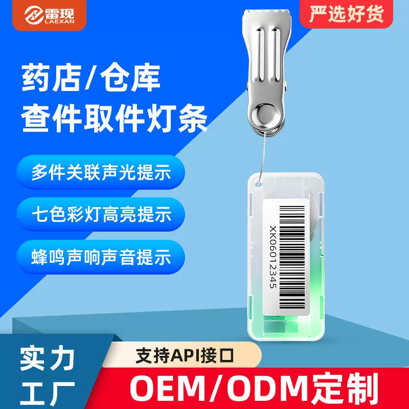 邮政取件灯条基站发光发声提醒便捷仓库快递基站查件终端工厂批发