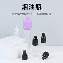现货小烟油储油瓶pet烟油瓶色素液体挤压包装瓶塑料尖嘴注油瓶