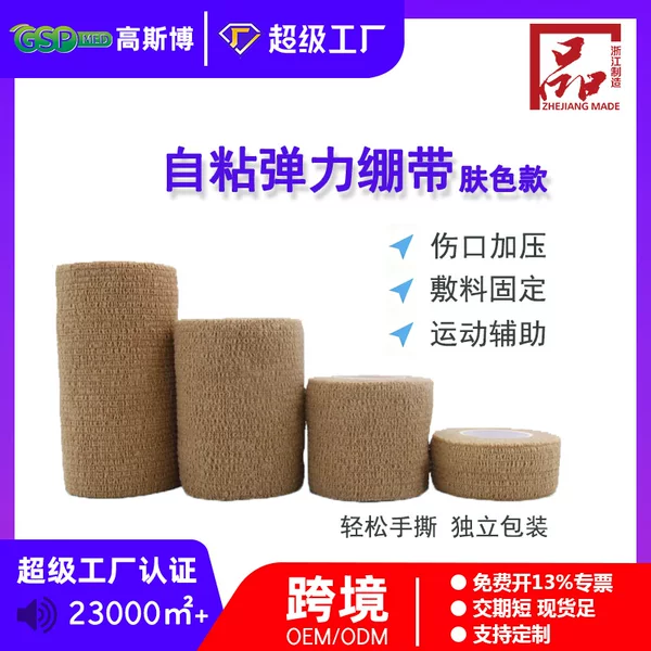 Skin-Colored Non-Woven Elastic Bandage Self-Adhesive Sports Equipment Climbing Wrist Finger Bandage Breathable Ski Protective Gear