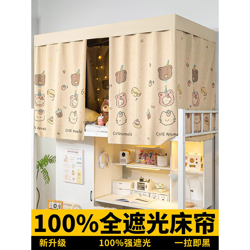 Cortina de dormitorio de estudiantes cortina de cama totalmente sombreante cama superior masculina cama inferior mujer sombreante de privacidad cortina de dormitorio cortina de cama cortina de mesa
