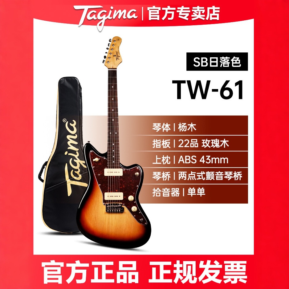 Tagima塔吉玛电吉他TW61初学者进阶专业级官方旗舰店正品单单套装
