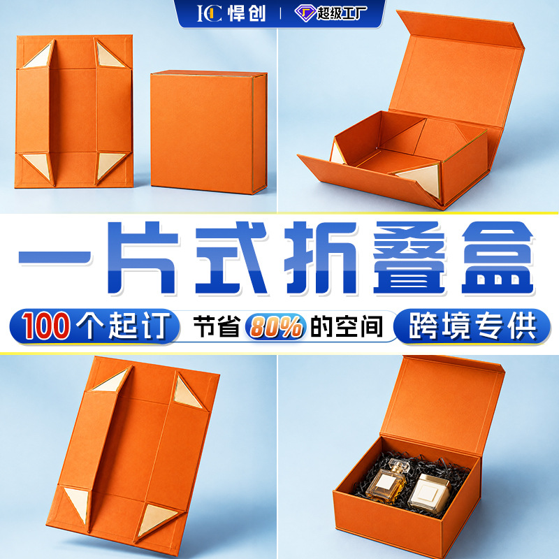 一片式折叠盒礼盒定制 磁吸烫金包装盒节约成本 工厂直销快速发货