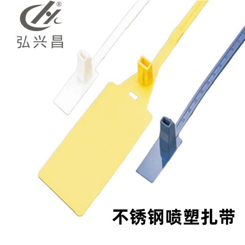 弘兴昌厂家直供 塑料条 不锈钢扎带 不锈钢喷塑扎带 发货快