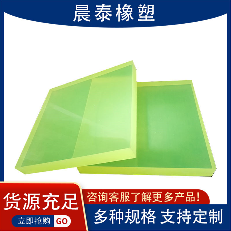 供应黄色防滑耐磨聚氨酯板 耐油耐酸碱优力胶板PU牛筋减 震板加工