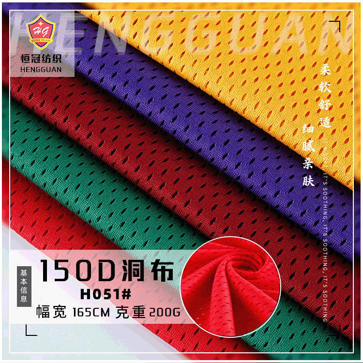 现货洞洞布 网眼吸湿洞布 200g低弹运动网眼布 透气速干球衣面料