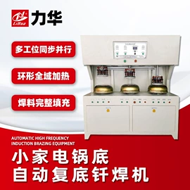 其他铸造设备;钎焊机
