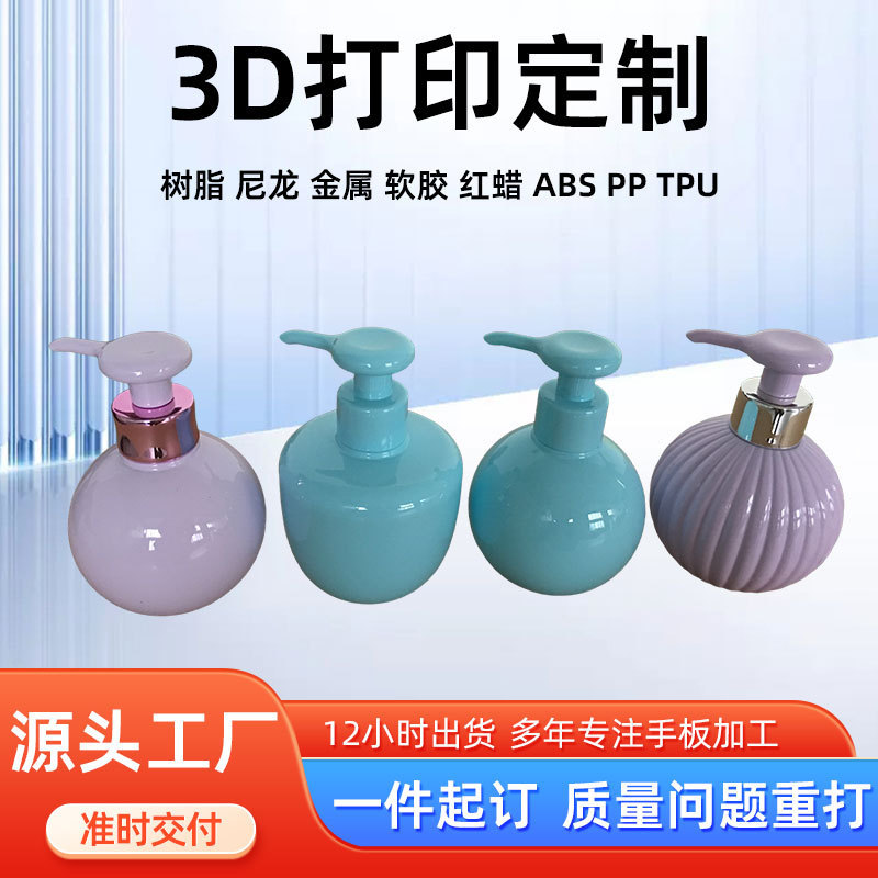 3D Printing of Press Pump Heads for Dispensing Bottles of Hand Sanitizer, Shower Gel, and Lotion, Rapid Prototyping of the Appearance and Structure