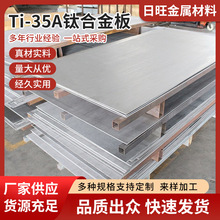 厂家批发钛合金板Ti-35A钛丝 Ti-35A钛合金 Ti-35A钛棒