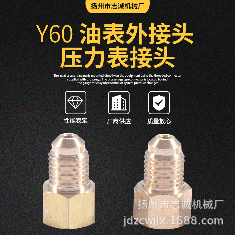 志诚厂家批发Y60轴向充油表接头压力仪表配件转换不锈钢铜接头