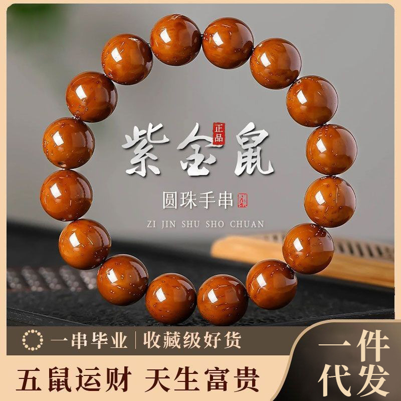 One-Piece Dropshipping Item: Fortune-Attracting Purple Gold Rat Hand Bracelet with Polished Beads, Bodhi Seeds, Yellow and Red Skin, Old Material, Buddhist Prayer Beads, Men's Collectible Item One-Piece Dropshipping Item: Fortune-Attracting Purple Gold Rat Hand Bracelet with Polished Beads, Bodhi Seeds, Yellow and Red Skin, Old Material, Buddhist Prayer Beads, Men's Collectible Item