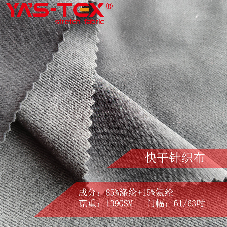 锦涤混纺小提花登山布 服装面料 登山服面料 布料