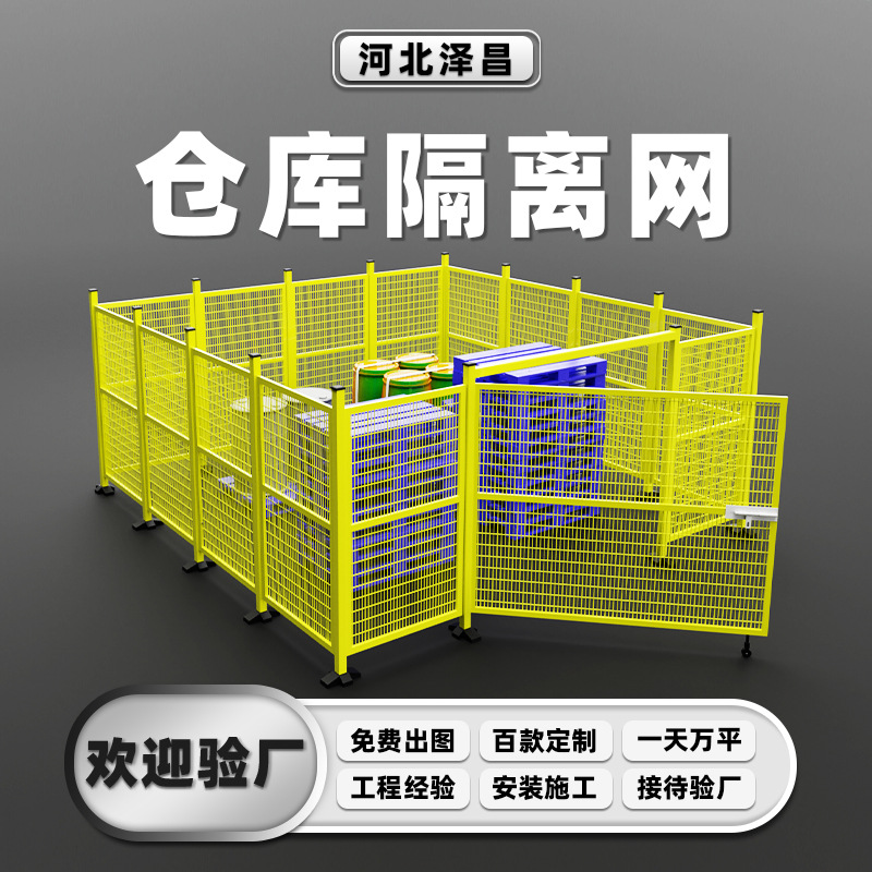 仓库隔离网工厂围栏机械设备工厂车间隔断快递物流仓库分拣隔离网