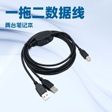 USB打印机共享器 一拖二数据线两台电脑共用鼠标键盘一分二连接线