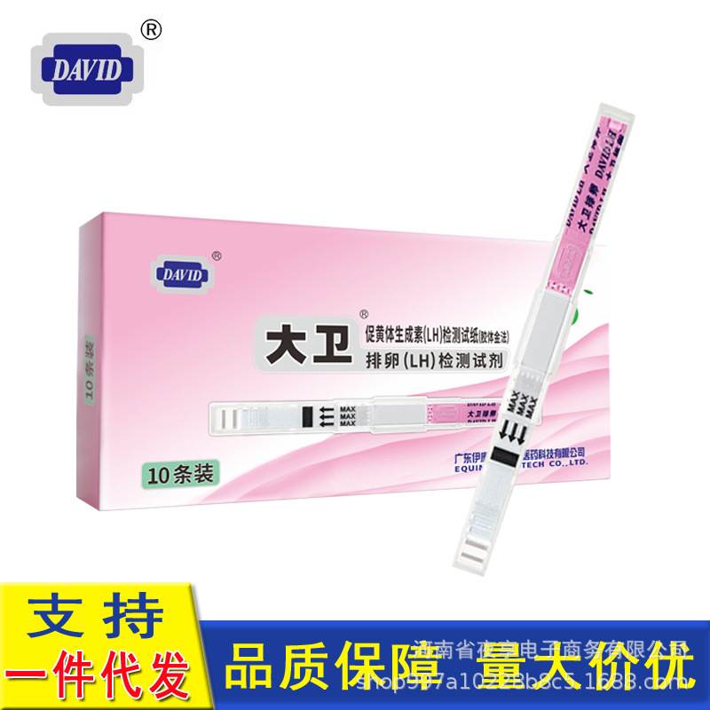 正品大卫水晶排卵试纸棒型笔卡LH检测排卵期优孕备孕直淋尿免尿杯