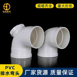 PVC排弯头水管配件管件排卡90度带检查口活接规格齐直角110排水