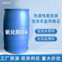 活性洗涤定制oa发泡剂