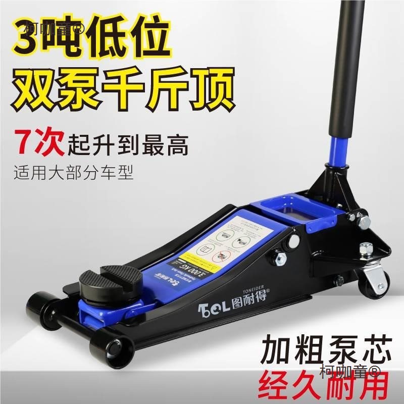 图耐得 3t卧式液压5吨油压千斤顶汽车换胎小货4T汽修越野su麦太保