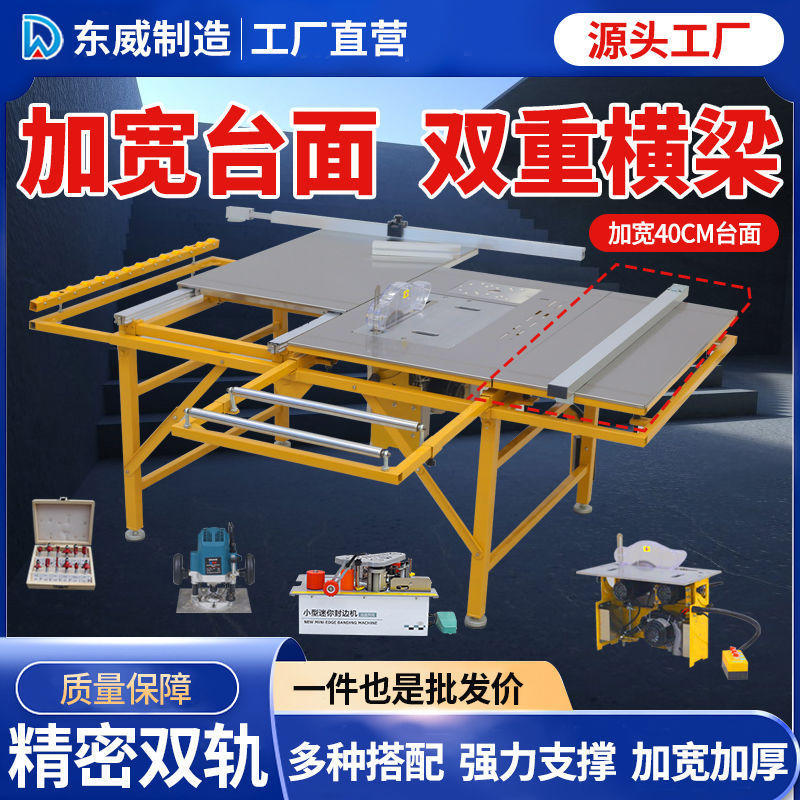 东威木工推台锯子母无尘精密锯装修工作台折叠锯台多功能一体机