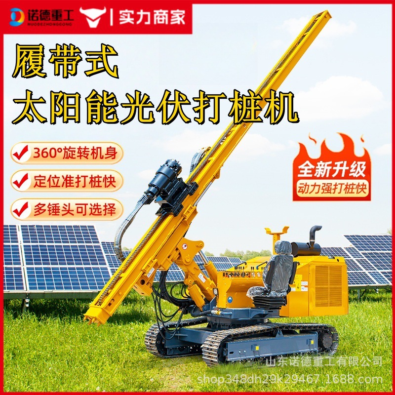 履带式光伏打桩机螺旋钻孔液压太阳能发电站工程山地光伏打桩机