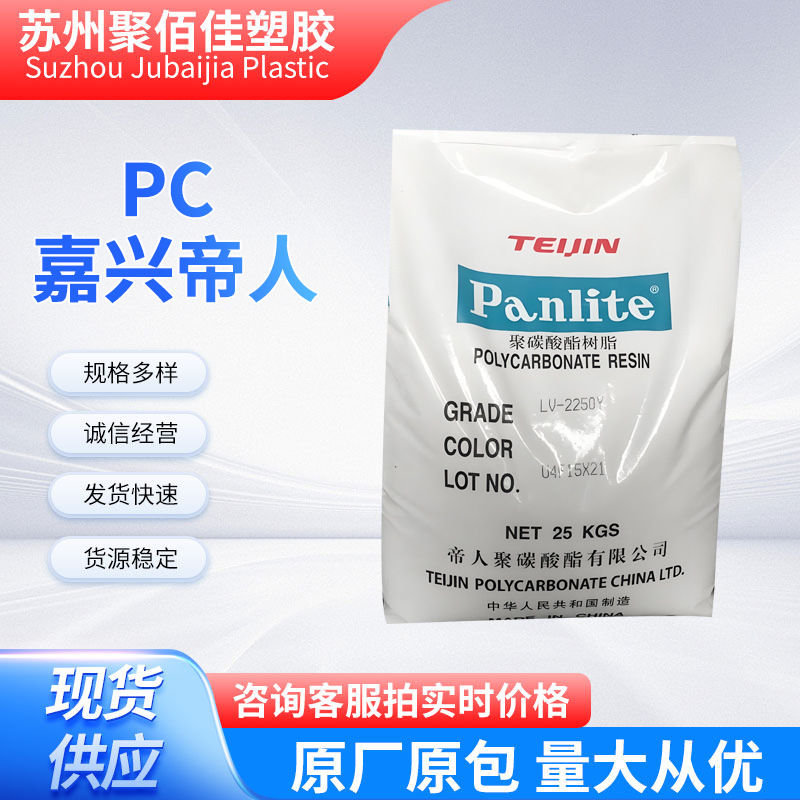 PC L-1225Z(100) 嘉兴帝人注塑级PC原料注塑透明级照明灯具车灯