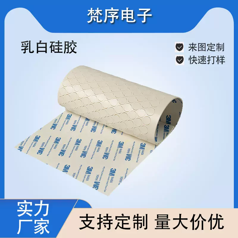 硅胶垫定制防碰撞消音减震家具脚垫缓冲背胶贴胶粒防滑带背胶静音