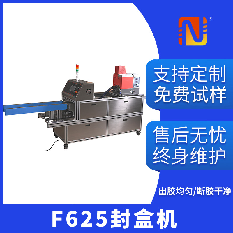 泉州厂家热熔胶封盒机可定 制日用食品盒饼干盒自动包装机封口机