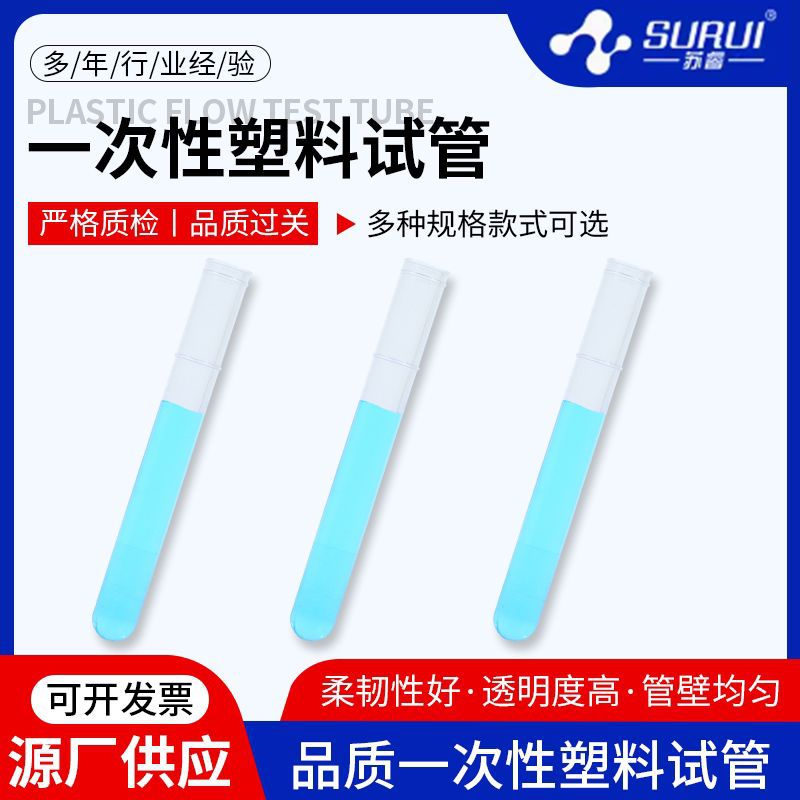 一次性试管 塑料试管软试管采样试管12*75 12*100 15*100