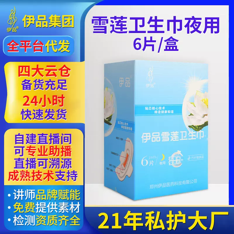 雪莲贴卫生巾带芯片卫生巾雪莲石墨烯卫生贴亲肤棉柔卫生巾代发