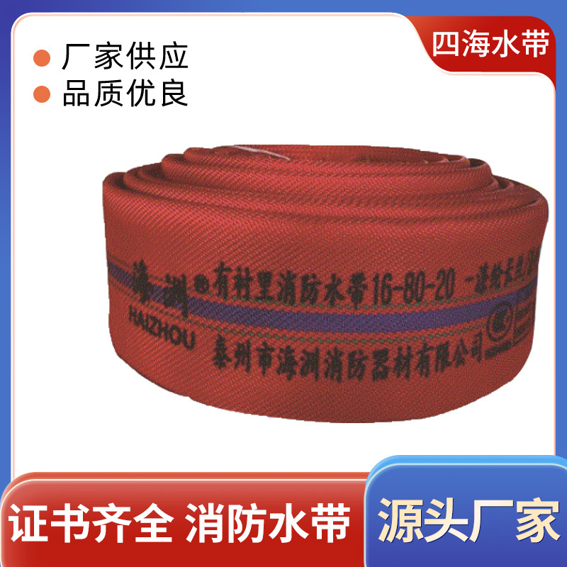 供应海洲消防水龙带2.5寸高压消防水带65耐磨耐压消防器材水带