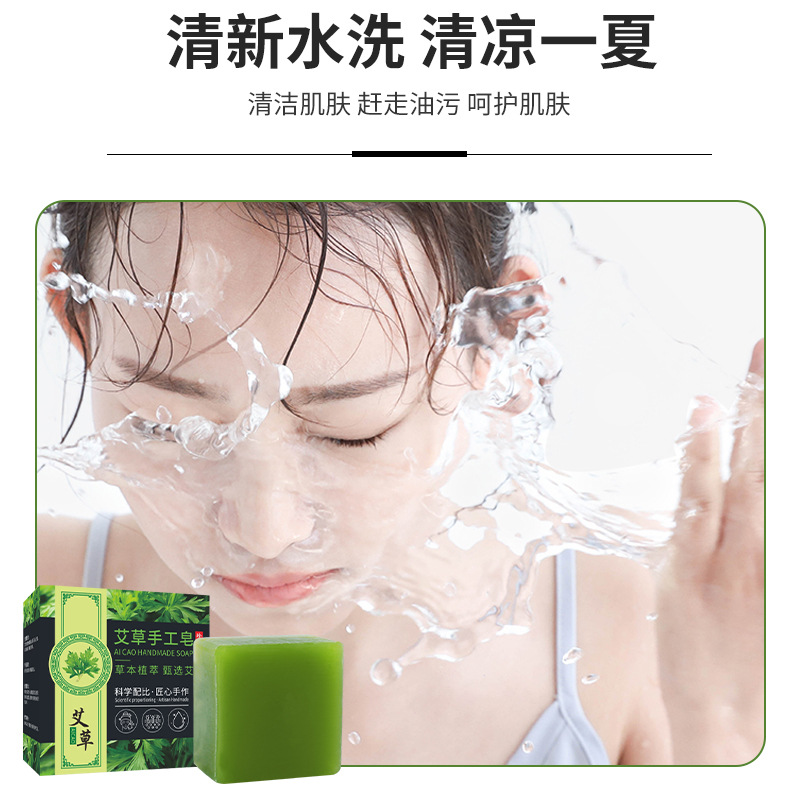 艾草手工皂厂家批发艾草香皂精油身体清洁皂洗脸沐浴艾皂艾叶香皂