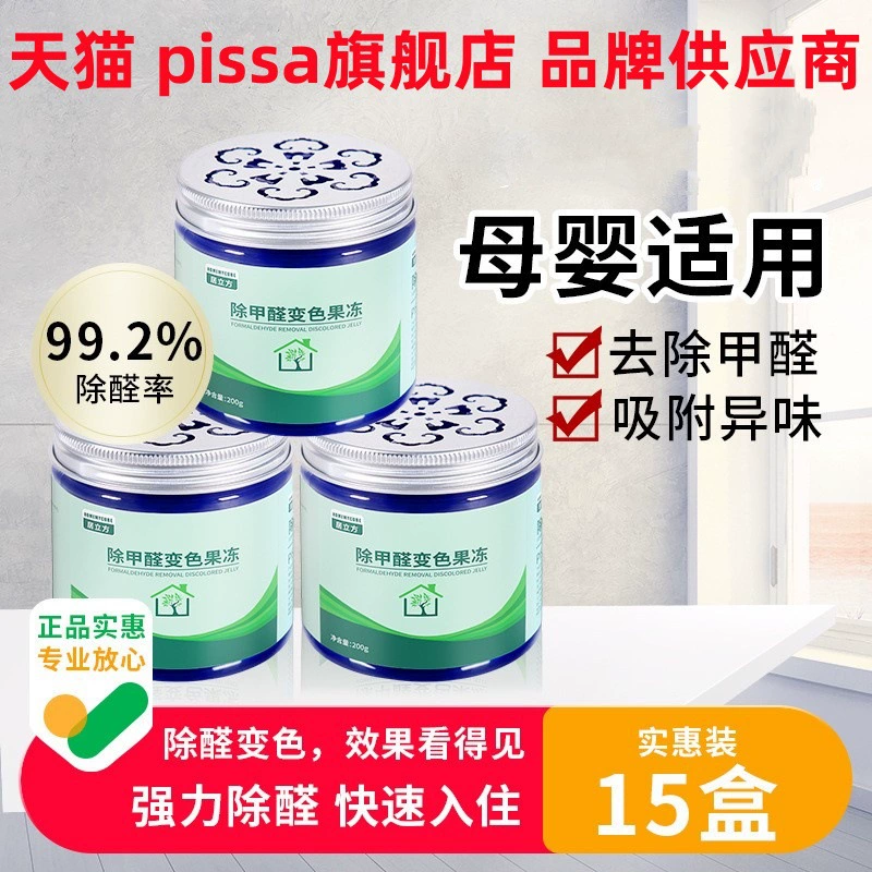 Желе для удаления формальдегида в новых домах, средство для устранения бытовых запахов, мощный очиститель воздуха для удаления формальдегида, флагманский магазин Pissa.