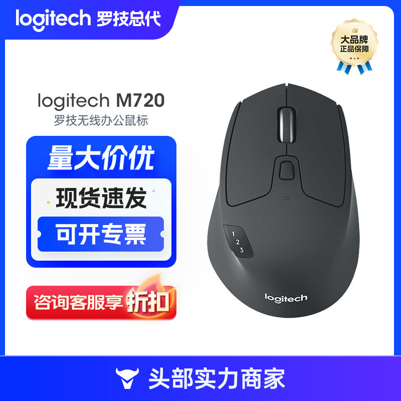 Cross-border Logitech/Logitech M720 Bluetooth wireless dual-mode mouse business Youlian multi-device mouse