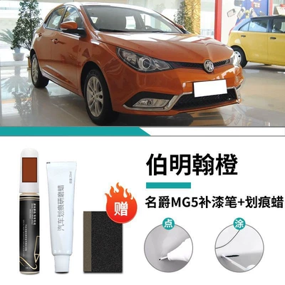 Snow Mountain White Cyber Ash | Car wax - mg5-exclusive-birmingham-orange-touch-up-pen-scratch-wax-frosted-paper