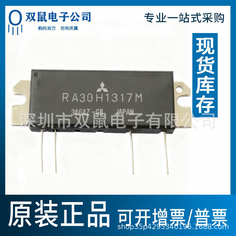 RA30H1317M H2S RA30H1317全新原装 高品质功放模块 高频管现货