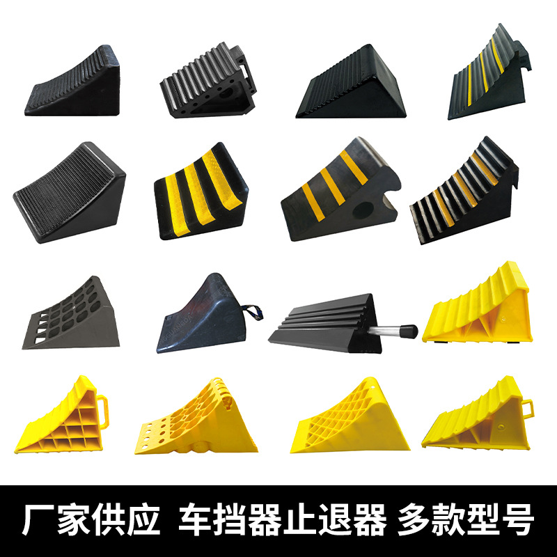 厂家直供便携式车轮斜坡垫三角木止退器橡胶止滑器轮胎定位止退器