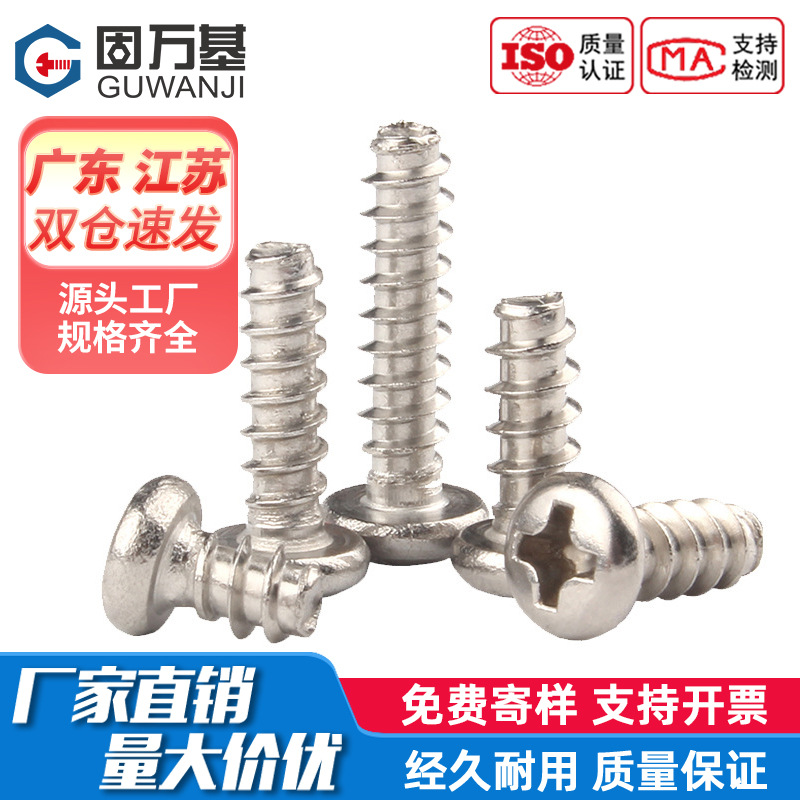 镀镍十字圆头平尾自攻螺丝PB盘头小螺丝钉M1.4/M1.7M2/M2.3-M2.6