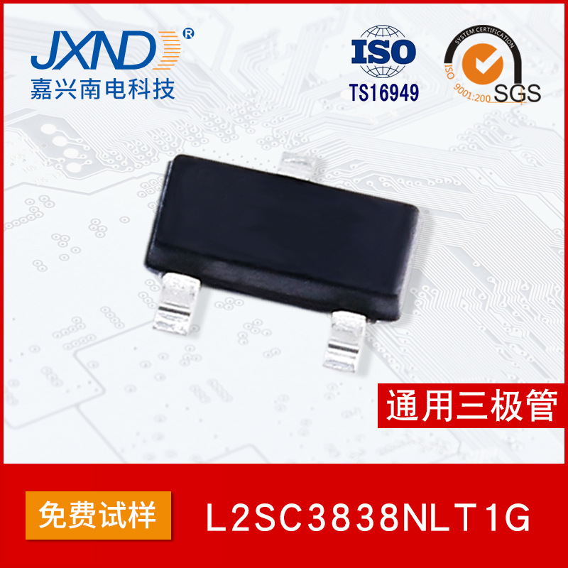 LRC乐山无线电 L2SC3838NLT1G 11V 50MA SOT-23 通用三极管APN