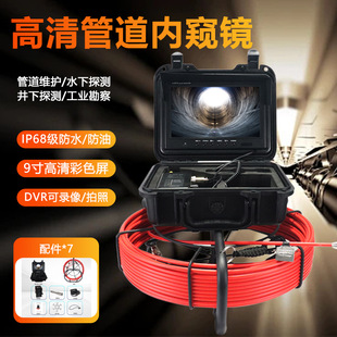 Cross-Border Hot Sale 9inch Industrial Endoscope High-Definition Industrial Pipeline Endoscope Industrial Sewer Pipeline Detector