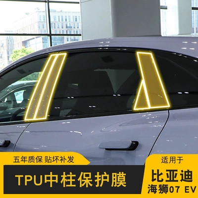 BYD – Car interior film 07 EV BC