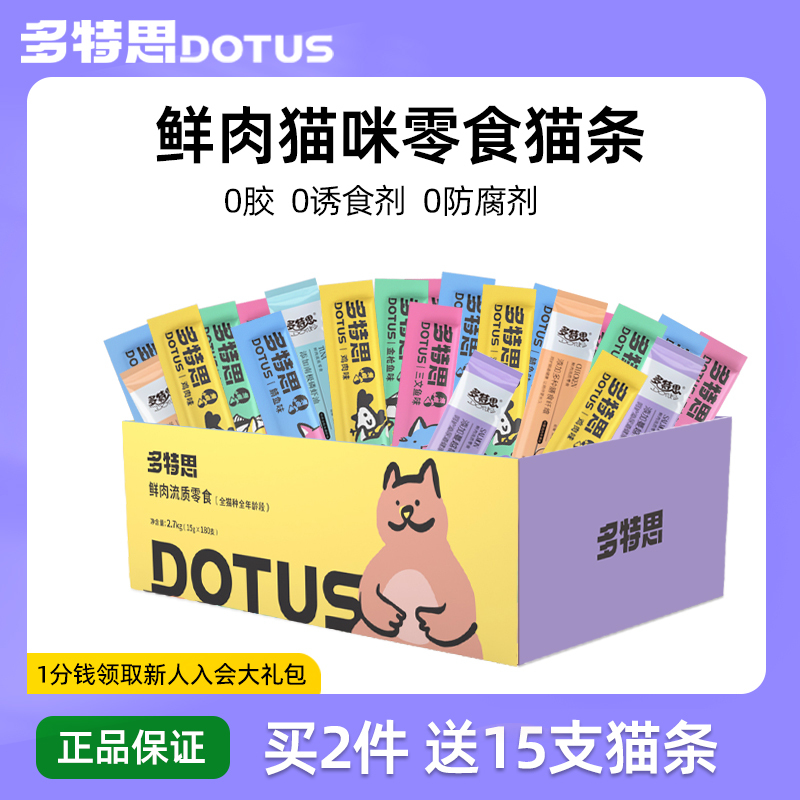 Dotes Cat Sticks 50 Pieces Cat Snacks Cat Sticks Cat Snacks Barrel Full Box Large Packaging Cat Sticks Snacks Soft Cans