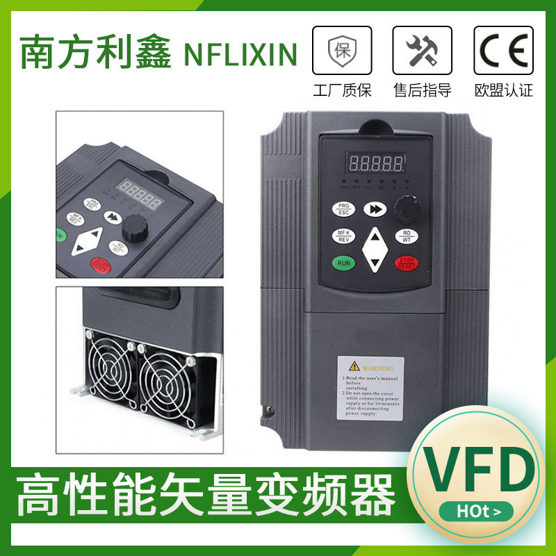 南方利鑫 5.5kw变频器 220v单相220v转三相变频器 nflixin vfd