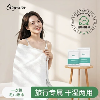一次性浴巾毛巾旅行独立包装珍珠纹理加大加厚便携柔软亲肤不掉絮